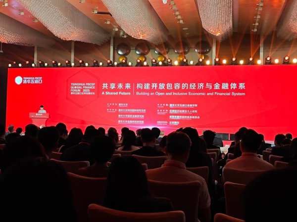 配资查询网 现场直击！2025清华五道口全球金融论坛正式开幕